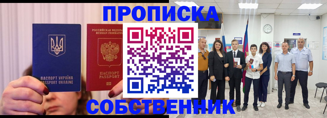прописка законно в Харовске