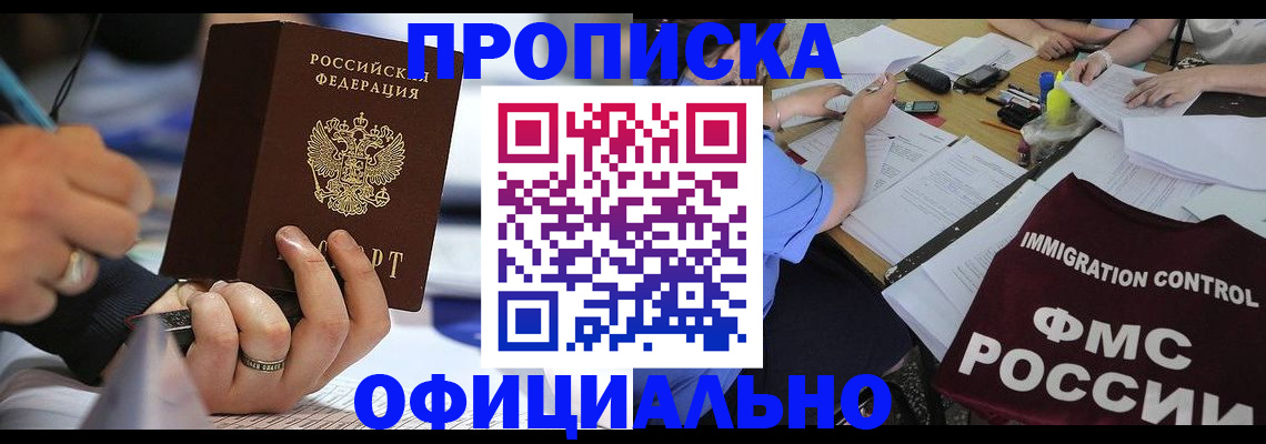 прописка гарантия в Харовске